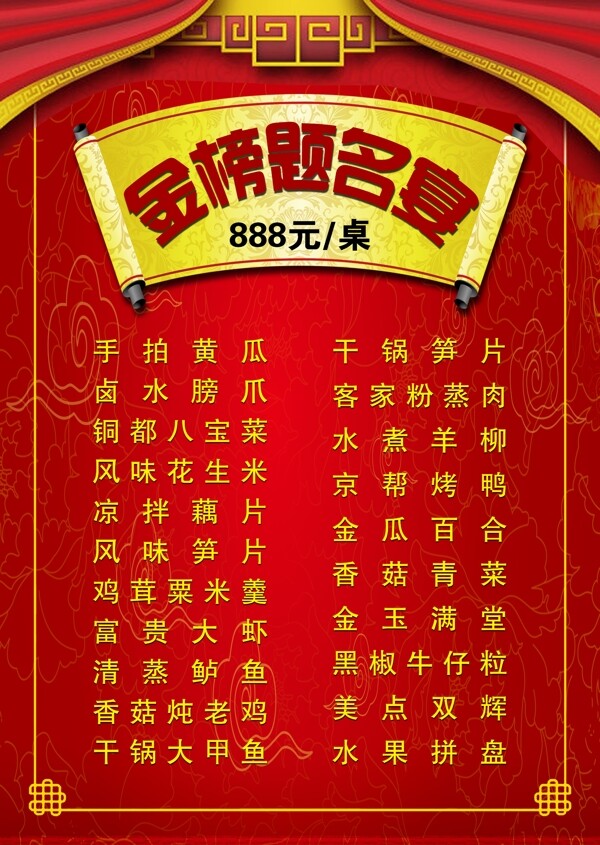 谢师宴菜单