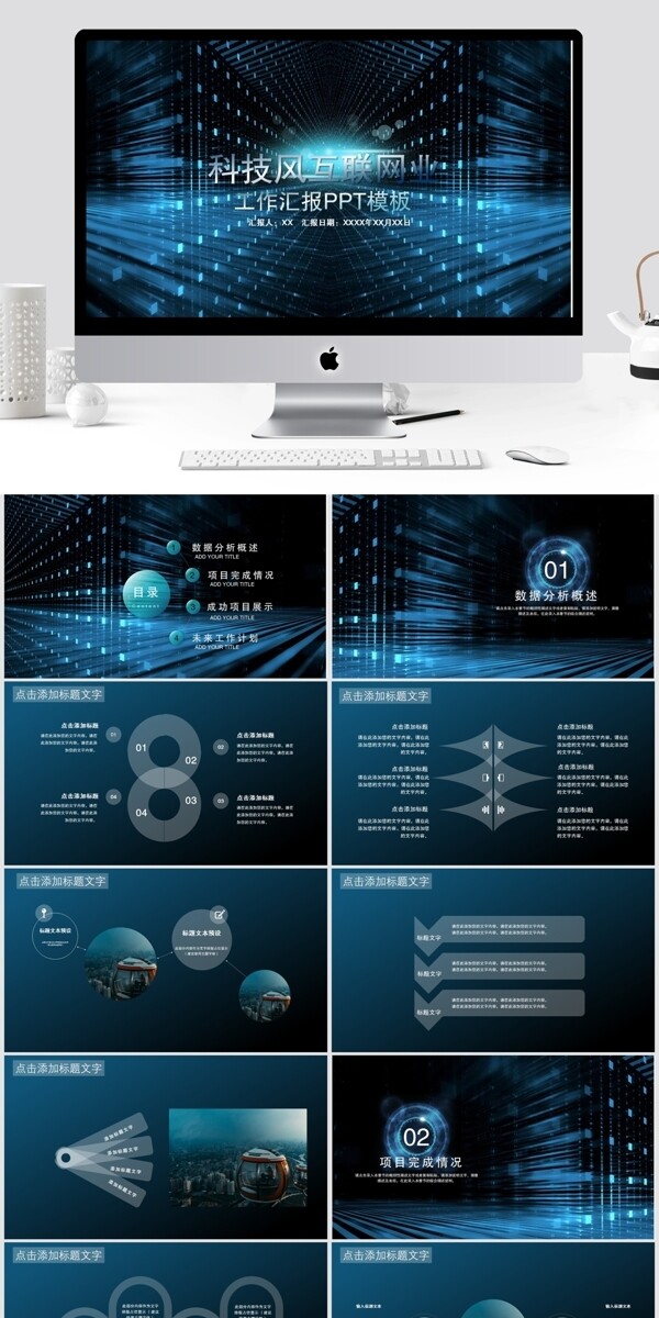 11科技风互联网工作汇报总结PPT模板