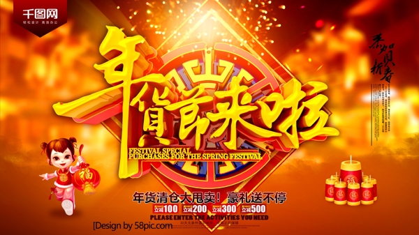 年货节来啦新年红色立体字中国风促销展板