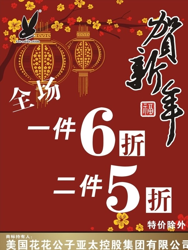 贺新年图片