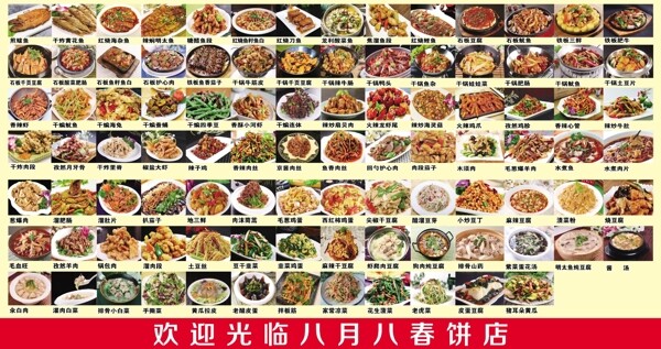 饭店菜品展板图片