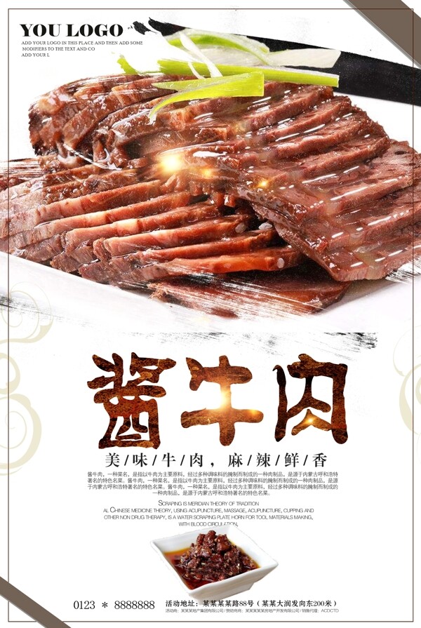 美食酱牛肉文化海报下载
