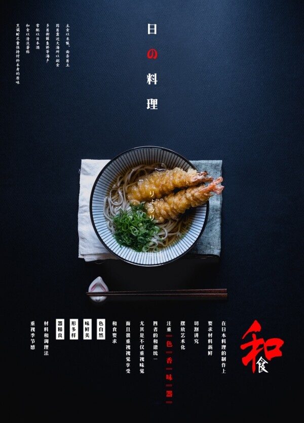 日式料理宣传dm海报设计