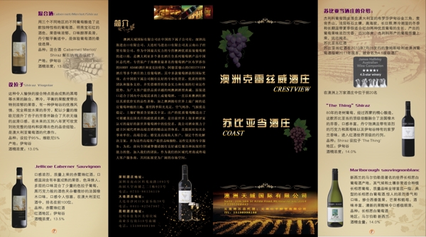 苏比亚当葡萄酒4折页图片