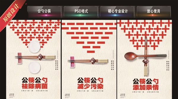 创意提倡公筷公勺宣传海报