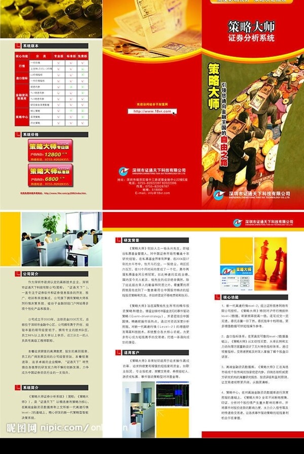 证劵公司宣传册3折页图片