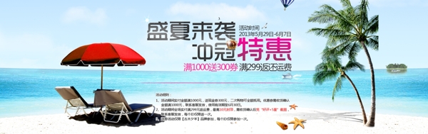 清爽夏日淘宝促销海报