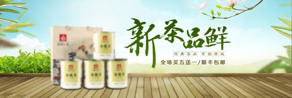 绿色清新绿叶茶饮茶叶绿茶淘宝banner