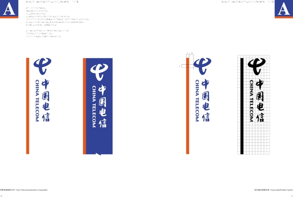 中国电信矢量CDR文件VI设计VI宝典AI格式基础部分