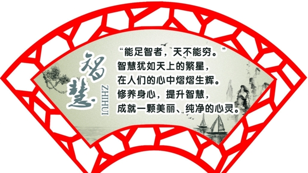 扇形古典中国风标语图片