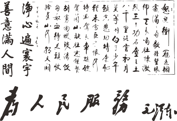 满江红书法字图片