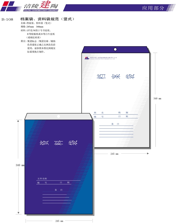 涪陵建陶VI矢量CDR文件VI设计VI宝典建陶