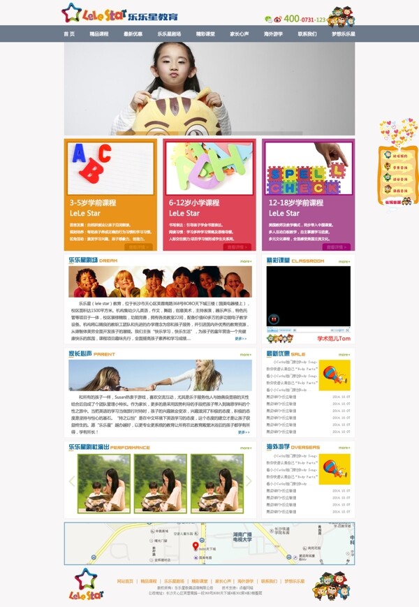 幼儿园儿童网页