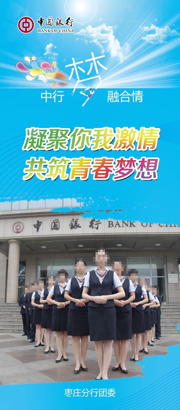 中国银行展架1