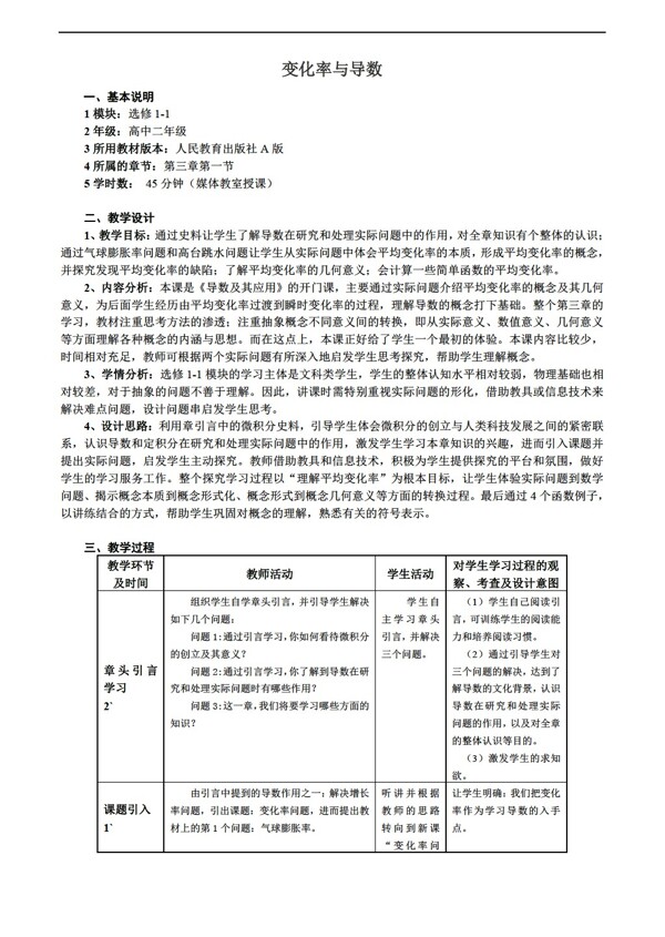 数学人教新课标A版变化率与导数