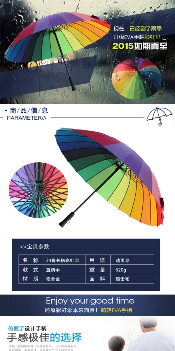 彩虹伞晴雨伞淘宝详情页