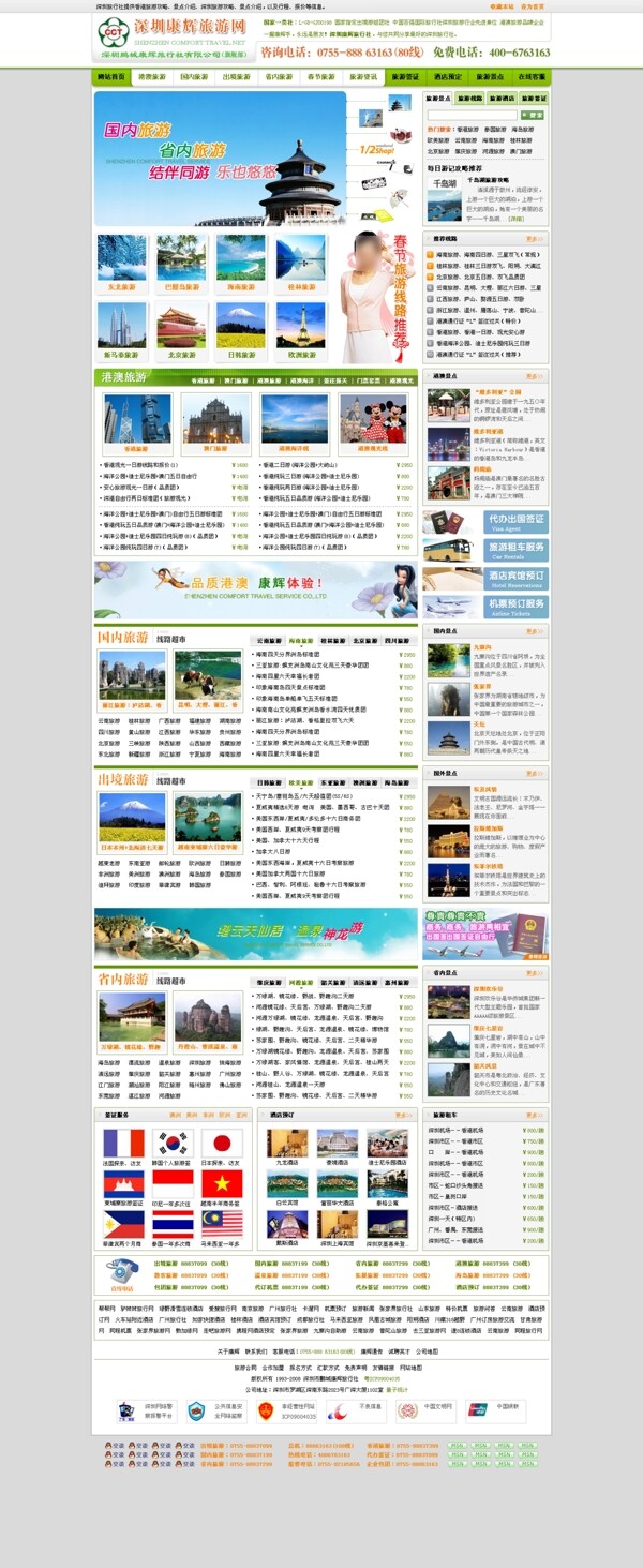 深圳旅行社PSD网站模版图片