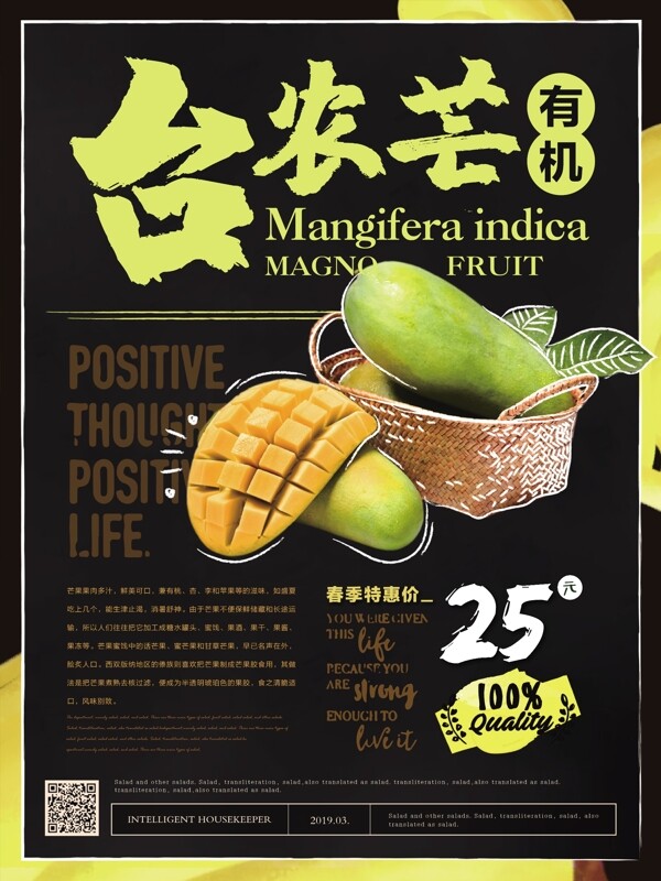 简约清新芒果食物主题海报