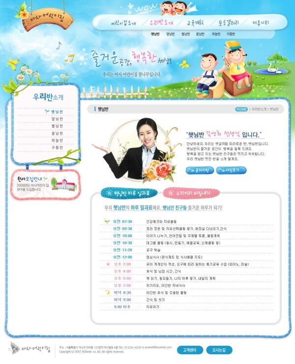韩国卡通幼儿园网页模板psd分层素材