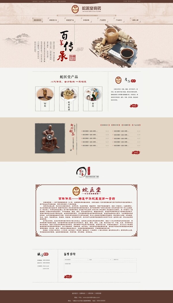 中医网站