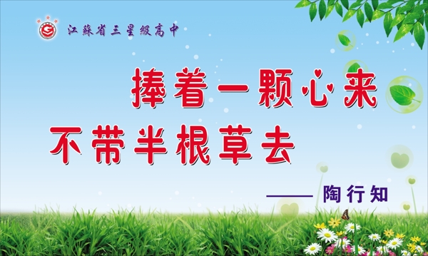 学校标语图片