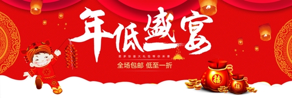 天猫年低盛宴春节促销海报