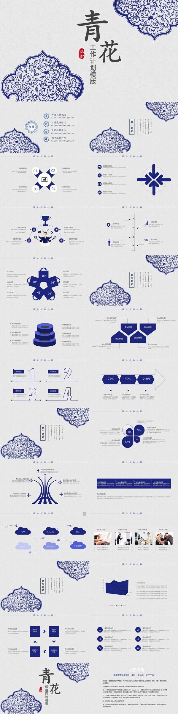 青花瓷工作计划PPT模板