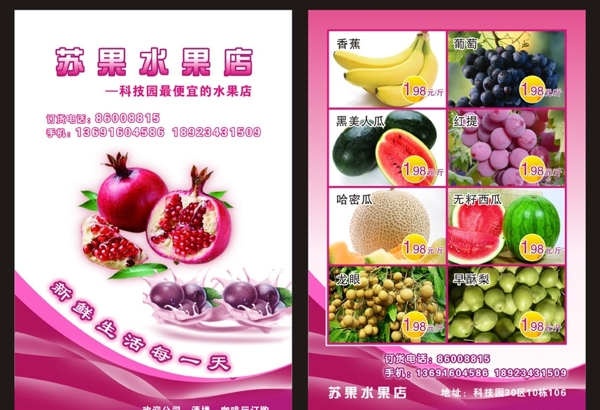 水果宣传单图片