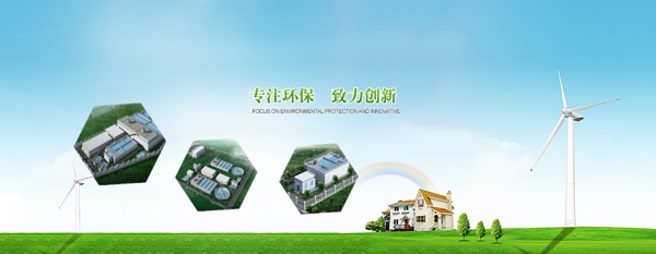 环保网页banner