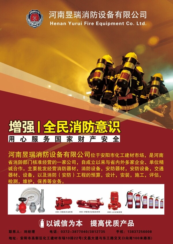 消防设备公司企业宣传单