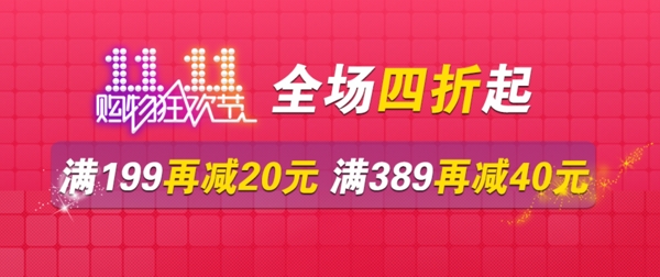 淘宝双十一海报素材双十一素材免费下载