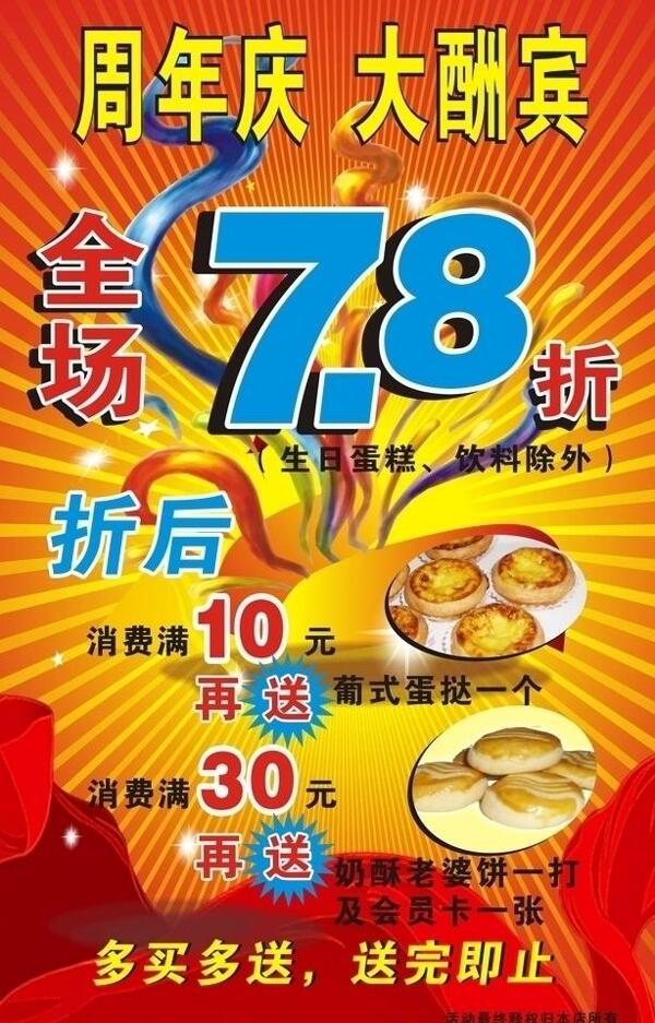 尚品面包周年庆海报图片