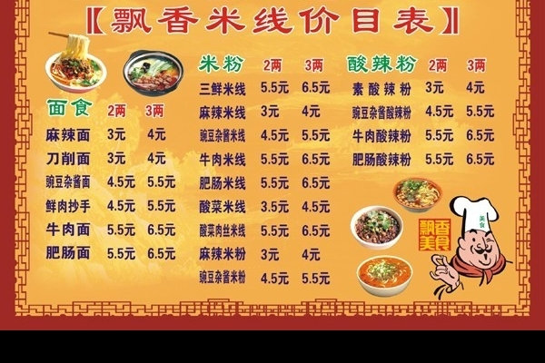 米线价格表图片
