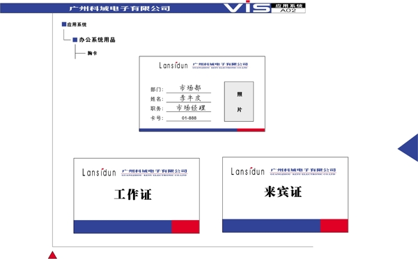 广州科域电子VI矢量CDR文件VI设计VI宝典