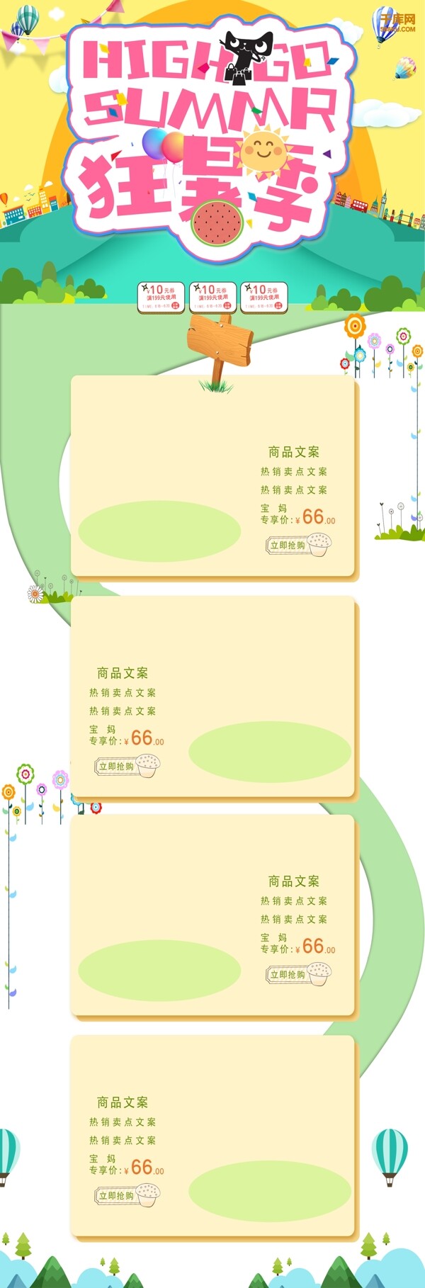 千库原创狂暑季淘宝首页