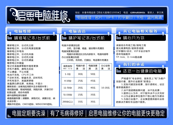 电脑维修宣传