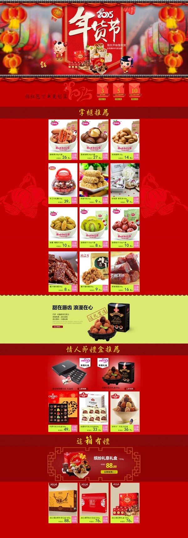 2015年淘宝美食类首页设计