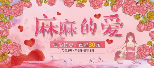 母亲节淘宝天猫电商首页海报banner