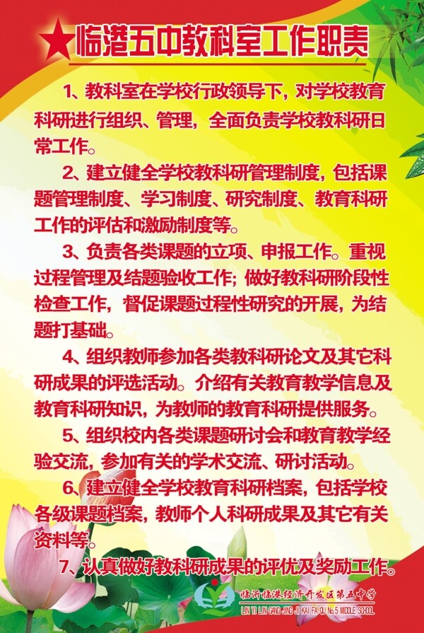 教科室工作职责图片