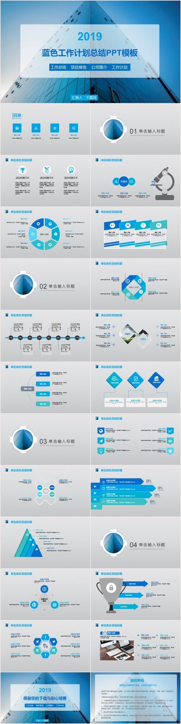 2019工作计划总结PPT模板