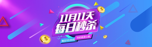 双十一素材淘宝banner