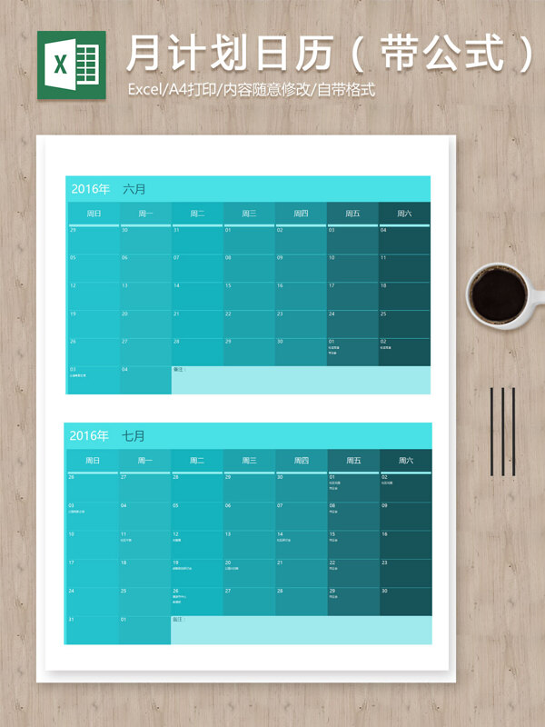 20162022年每月计划日历带公式excel表格模板