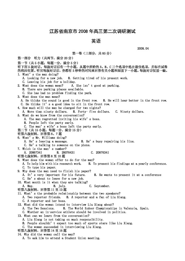 高考专区英语江苏省南京市高三第二次调研测试英语试题