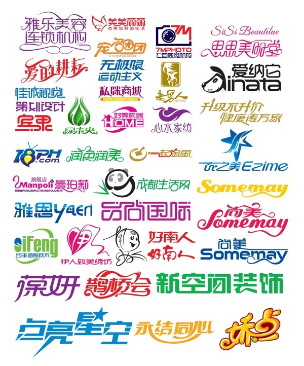 中文标志艺术字设计PSD分层素材艺术字字体设计中文字体