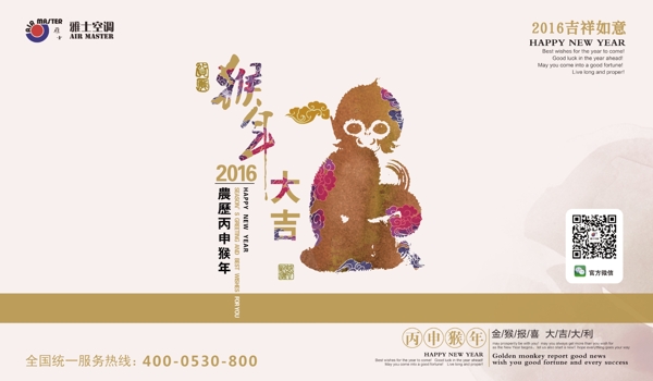 2016年猴年台历设计图片