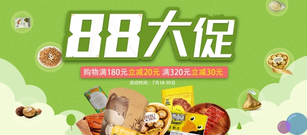 电商淘宝天猫88全球狂欢节活动促销海报