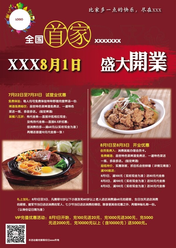 餐厅单页图片