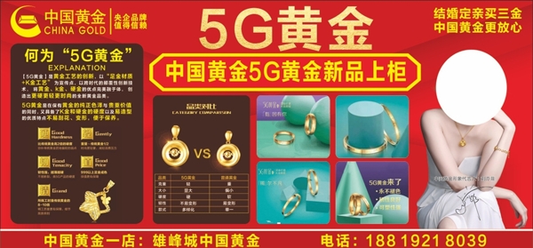 5G黄金传单