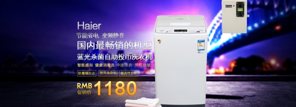 全屏洗衣机蓝色科技背景大海报psd源文件