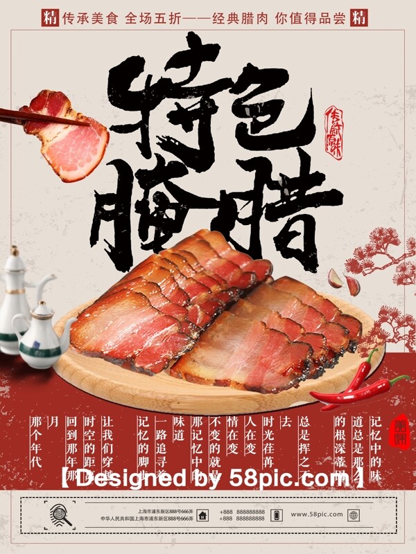 清新简约特色腊肉美食新品上市促销海报